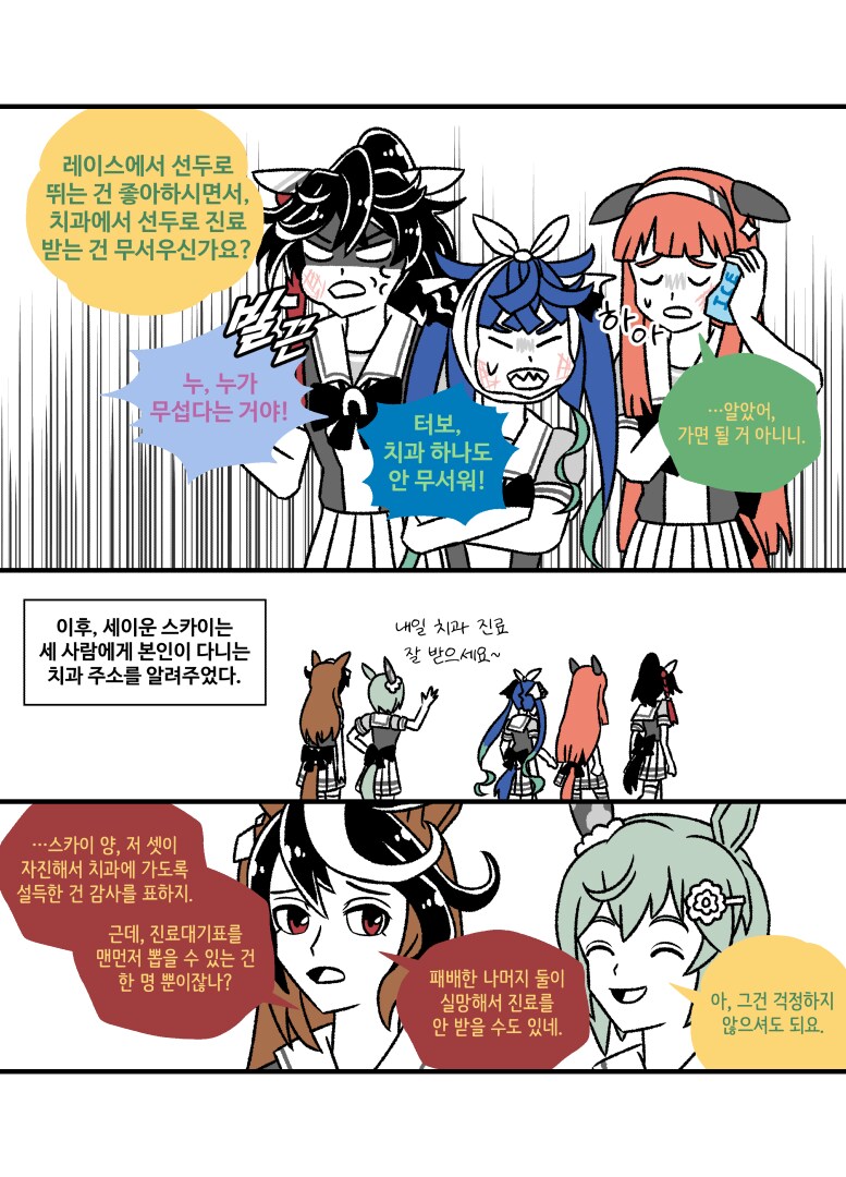 말딸)스즈카&에이스&터보의 선두쟁탈전2(뒷부분 콘티퀄 주의)_3.png