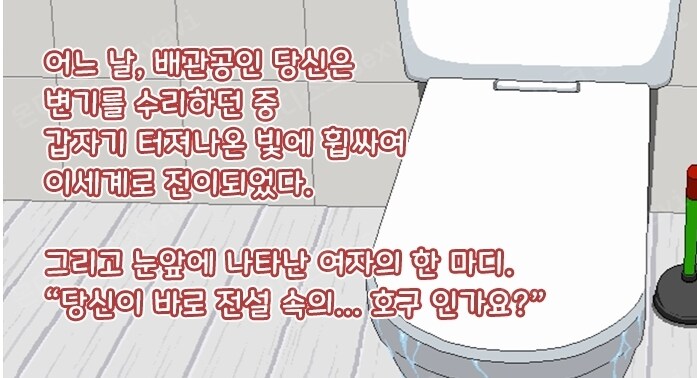 주인공 남자가 이세계 간 방법_1.png