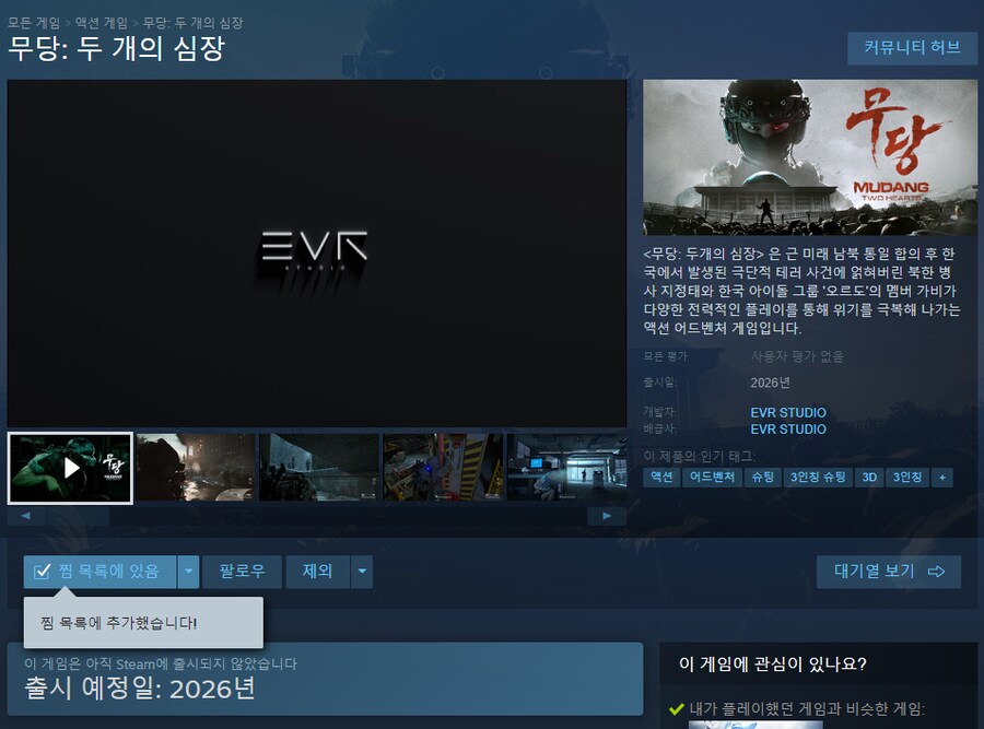 무당:두개의 심장 스팀 찜목록에 떴네_1.png