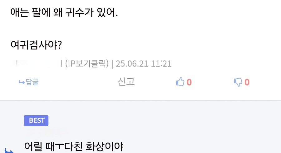 명조) 팔이 왜저래?_2.jpg
