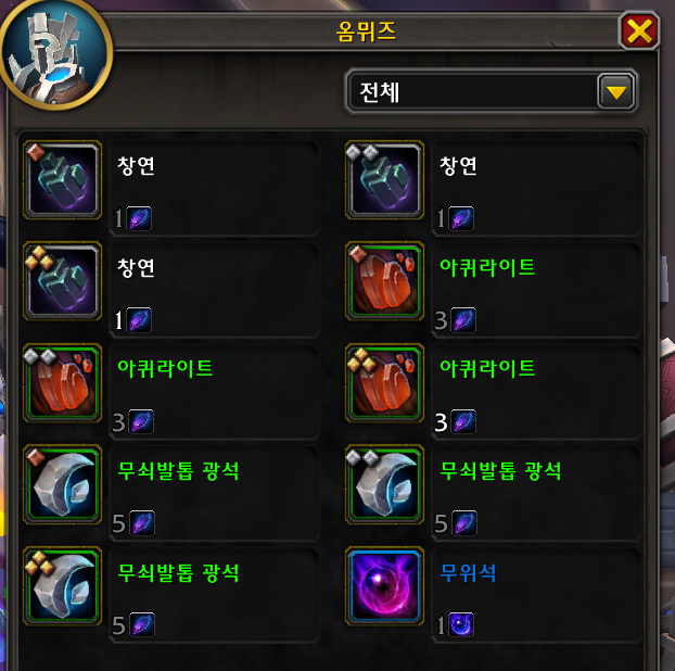 와우 크아레쉬의 광석과 약초 - 크아레쉬 광석, 환영꽃 교환하기_8.png