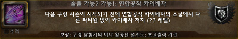 와우 3시즌 구렁 - 구렁 탐험가의 마나 활공선 룩 및 카이베자 보상 등_3.png