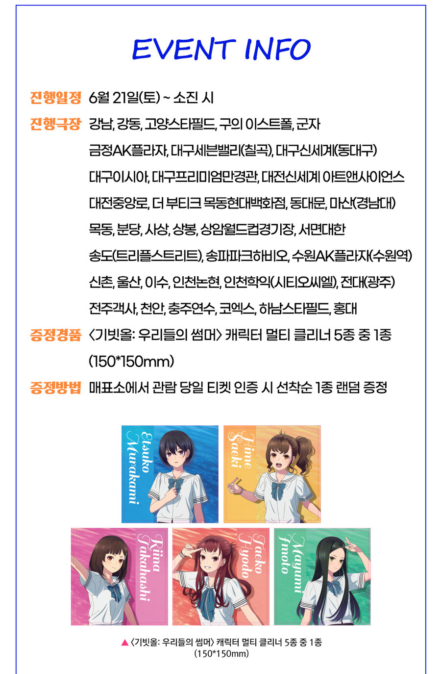 [기빗올: 우리들의 썸머] 1주차 주말특전, 스페셜굿즈 이벤트_2.jpg