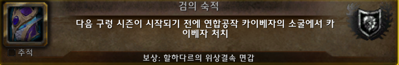 와우 3시즌 구렁 - 구렁 탐험가의 마나 활공선 룩 및 카이베자 보상 등_15.png