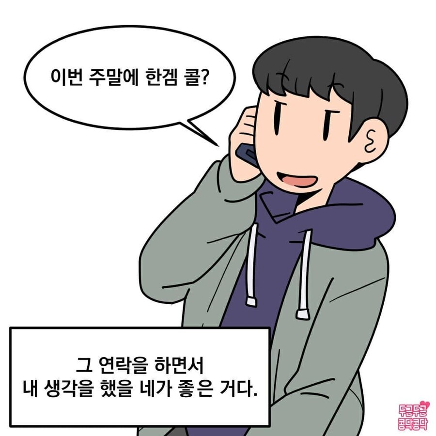 여친사귀면 자주 연락해야 하는 이유_5.jpg