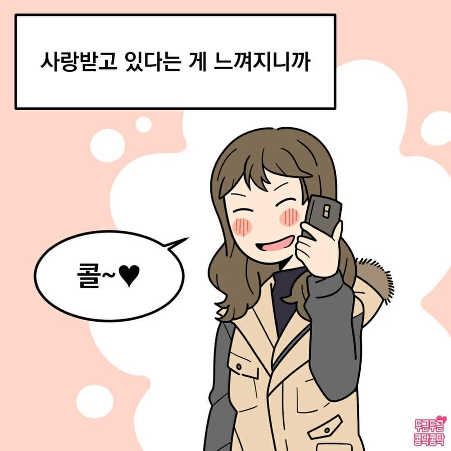 여친사귀면 자주 연락해야 하는 이유_6.jpg