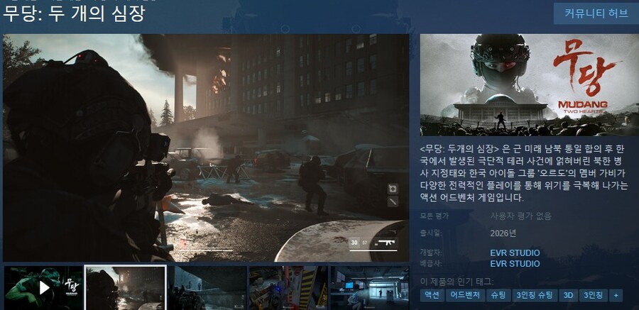 무당: 두 개의 심장 스팀 상점 등록_1.jpg