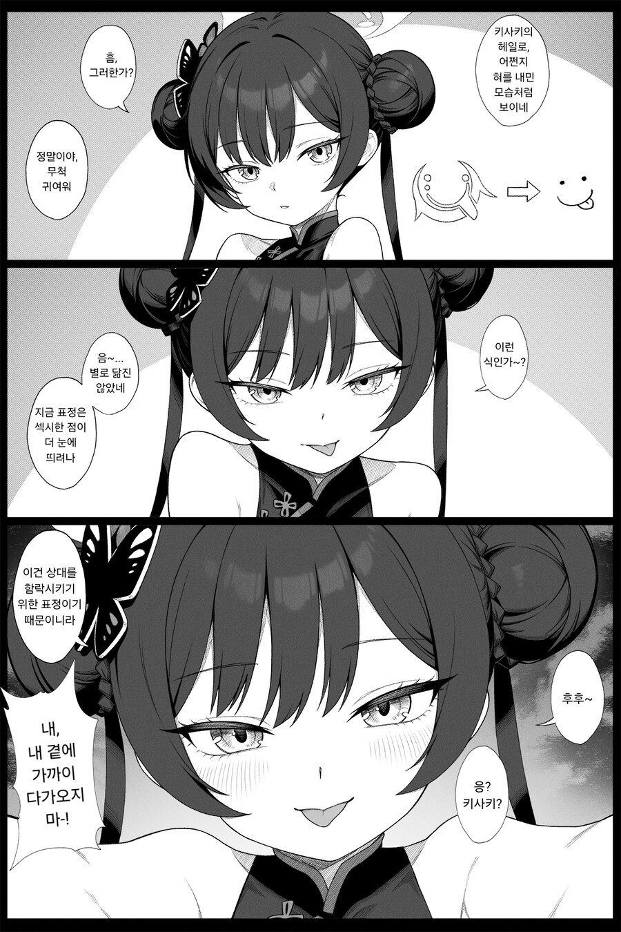 블루아카) 혀 내민 모습처럼 보이는 키사키의 헤일로.manhwa_1.png
