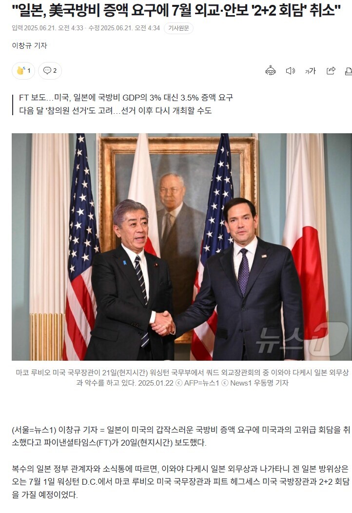 최근 한국과 일본 외교가 가까워지는 이유_1.jpg