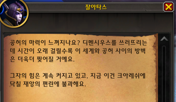 와우 11.2 크아레쉬 대장정 3장 - 사막의 힘 스토리 라인_7.png