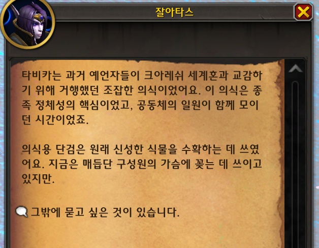와우 11.2 크아레쉬 대장정 3장 - 사막의 힘 스토리 라인_17.png