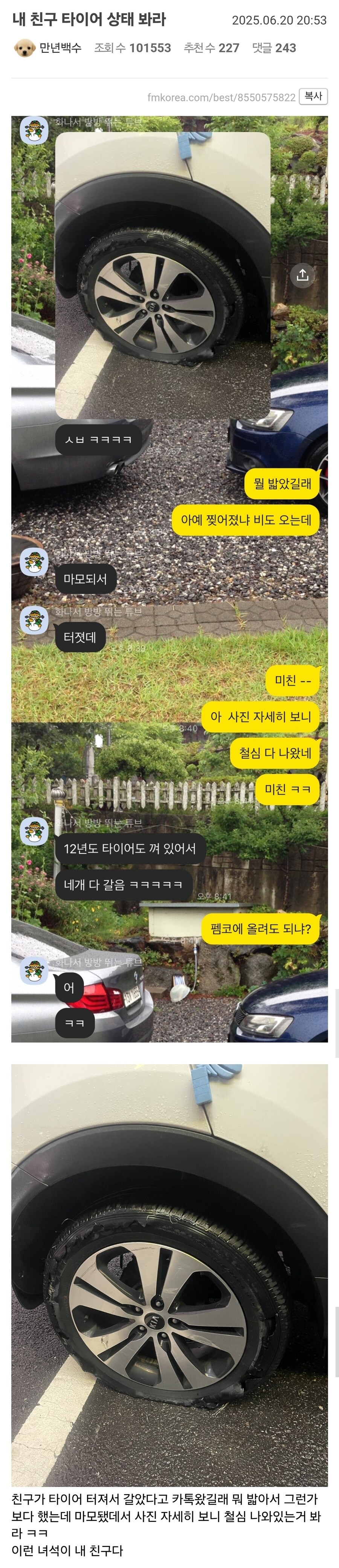내 친구 타이어 상태 봐라ㅋㅋㅋ.jpg_1.jpg