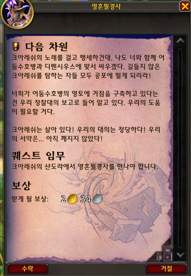 와우 11.2 크아레쉬 대장정 4장 - 어둠과의 결투 스토리 라인_2.png