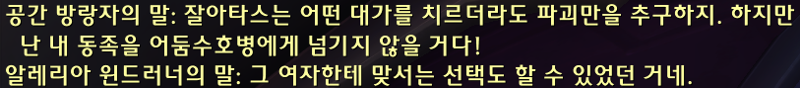 와우 11.2 크아레쉬 대장정 4장 - 어둠과의 결투 스토리 라인_14.png