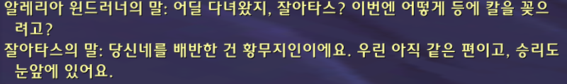 와우 11.2 크아레쉬 대장정 4장 - 어둠과의 결투 스토리 라인_25.png