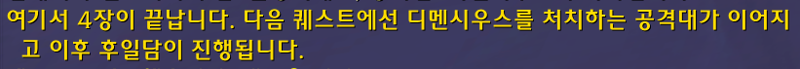 와우 11.2 크아레쉬 대장정 4장 - 어둠과의 결투 스토리 라인_34.png