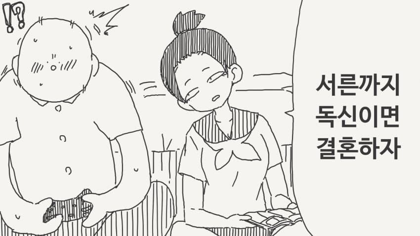 서른까지 독신이면 결혼하자.manga_1.jpg