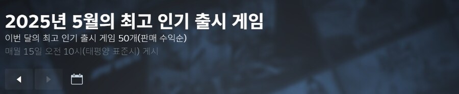 [스팀] 2025년 5월의 인기 출시 게임_1.jpg