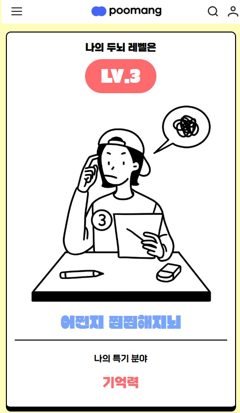 간단한 두뇌테스트 잠깐 해봤다.._1.png