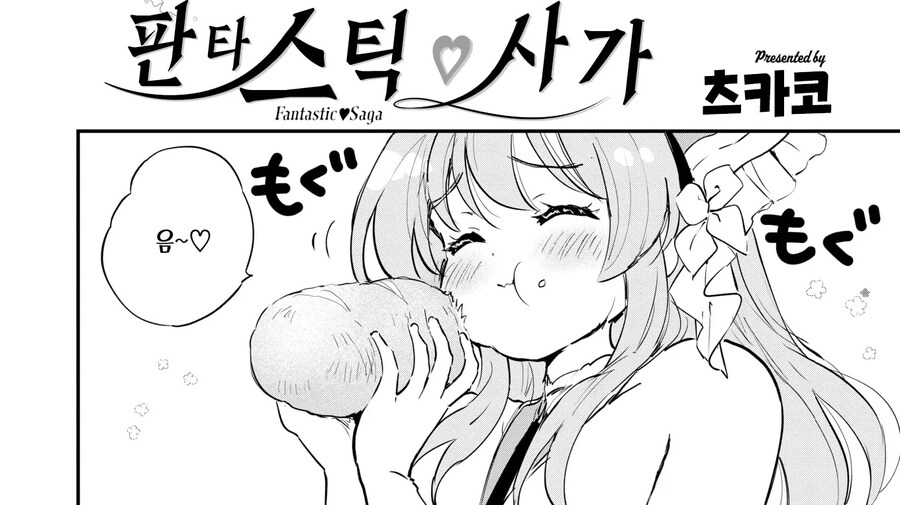용사님과 폭식 신관님의 수상한 종교.manhwa_2.jpg
