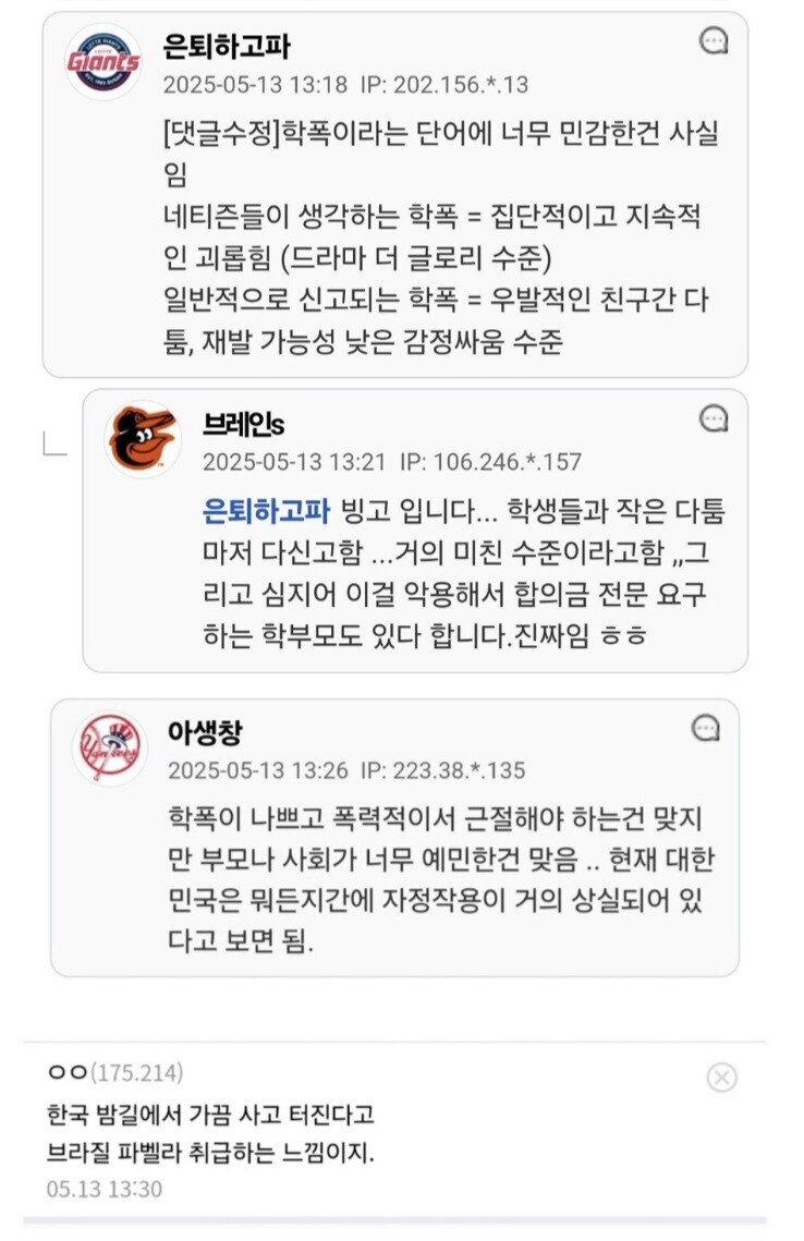 교사, "한국 학부모들은 학폭에 대한 공포가 너무 지나치다"_7.jpg