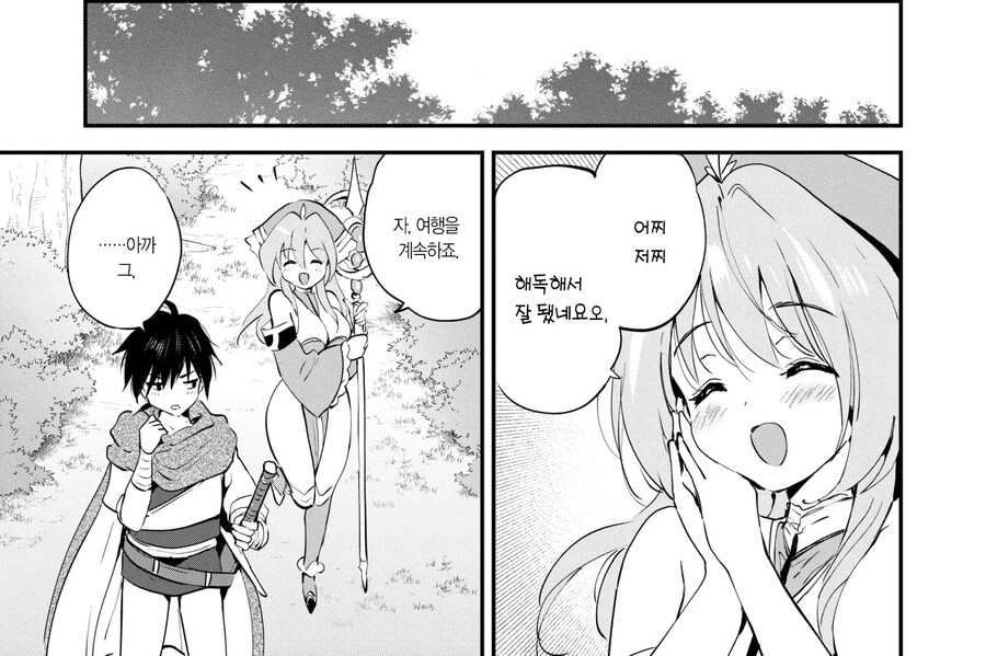 용사님과 폭식 신관님의 수상한 종교.manhwa_9.jpg