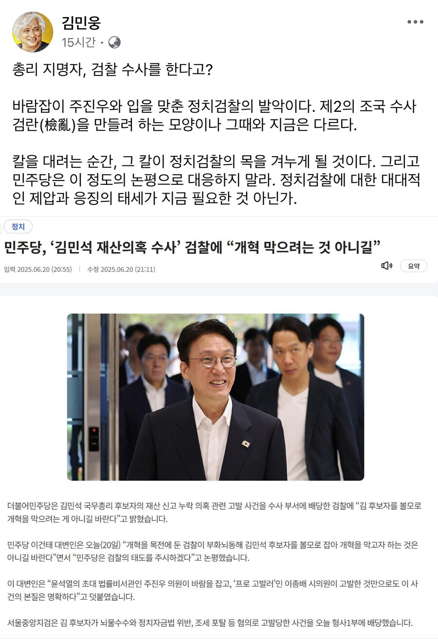 김민웅) 총리지명자 검찰수사? 제2의 조국수사 검란을 만들려 하는모양_1.jpg
