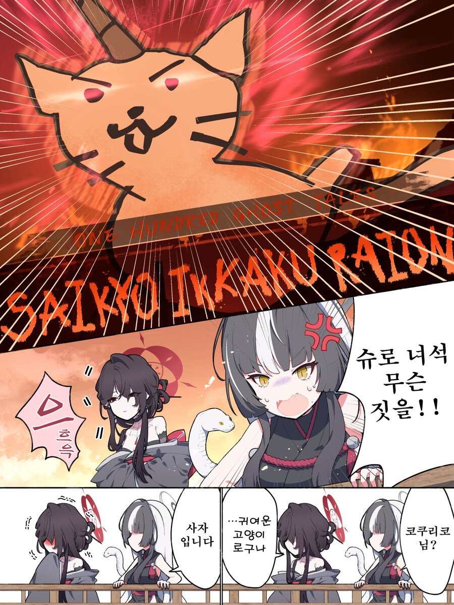 블루아카) 번역, 일섭스포) 백화요란 2장 만화들_1.jpg