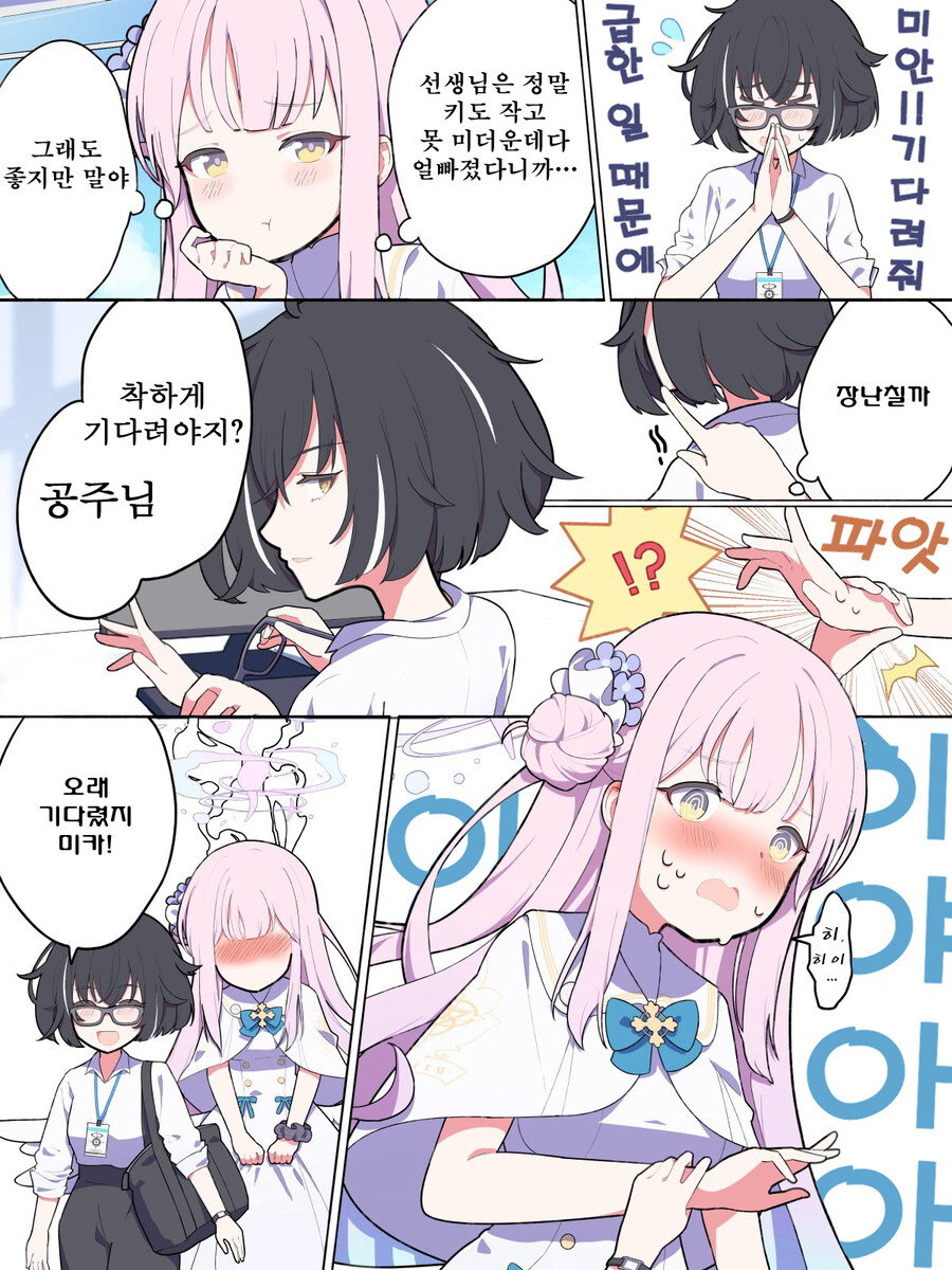 블루아카) 번역) 미카 나오는 만화 3개_1.jpg
