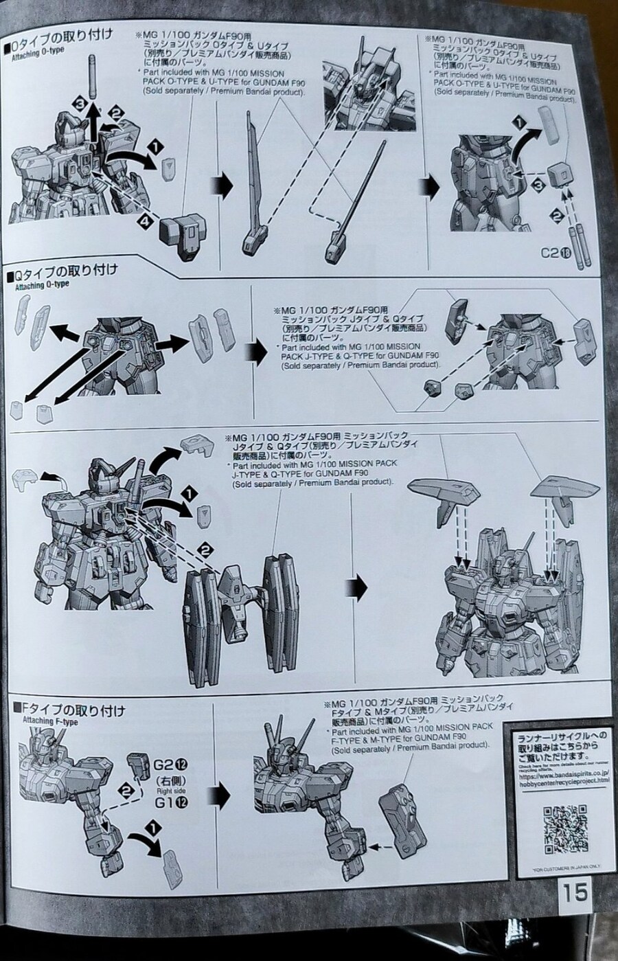 [반다이] MG F80 건레이드. 일부 미션팩 조합 설명서_4.jpg