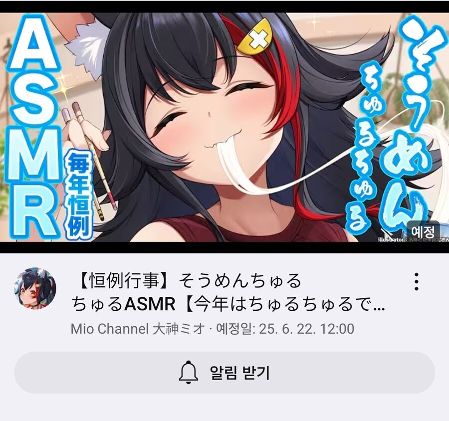 버튜버)미오파가 여름이 왔음을 느낄 때_1.jpg