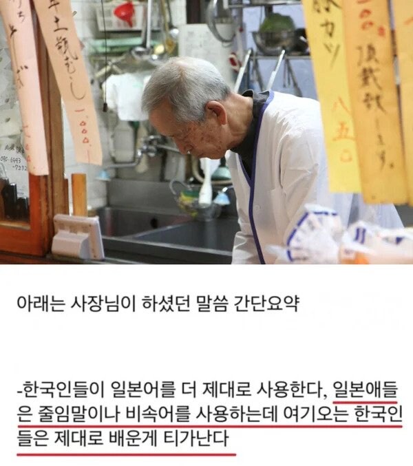 일본식당 아저씨 "한국인들의 일본어 사용이 더 좋다" .jpg_1.png