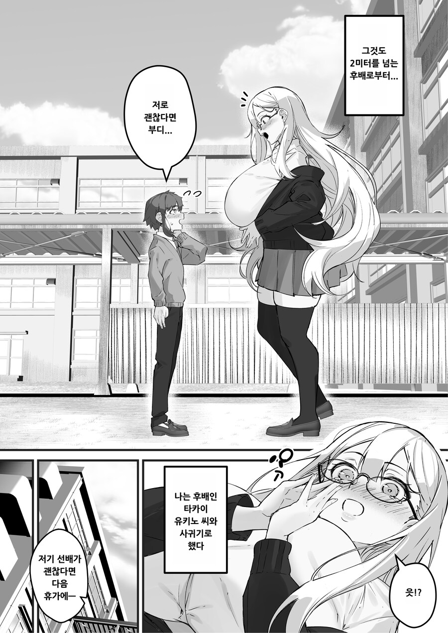 어느날 2m가 넘는 후배가 나에게 고백을 해왔다.manhwa_2.png