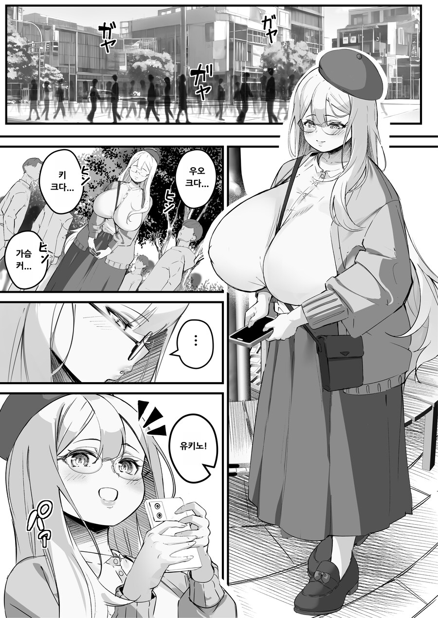 어느날 2m가 넘는 후배가 나에게 고백을 해왔다.manhwa_3.png