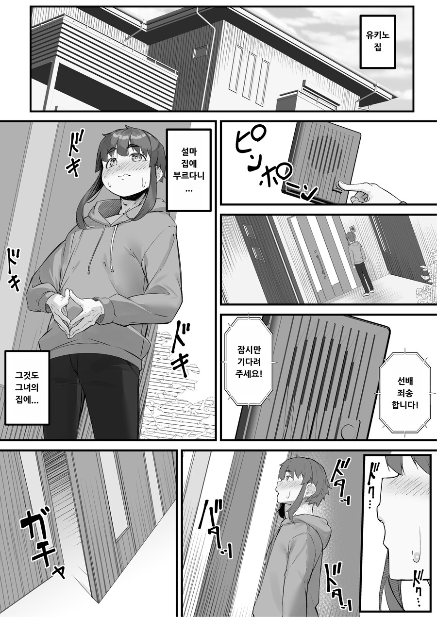어느날 2m가 넘는 후배가 나에게 고백을 해왔다.manhwa_12.png