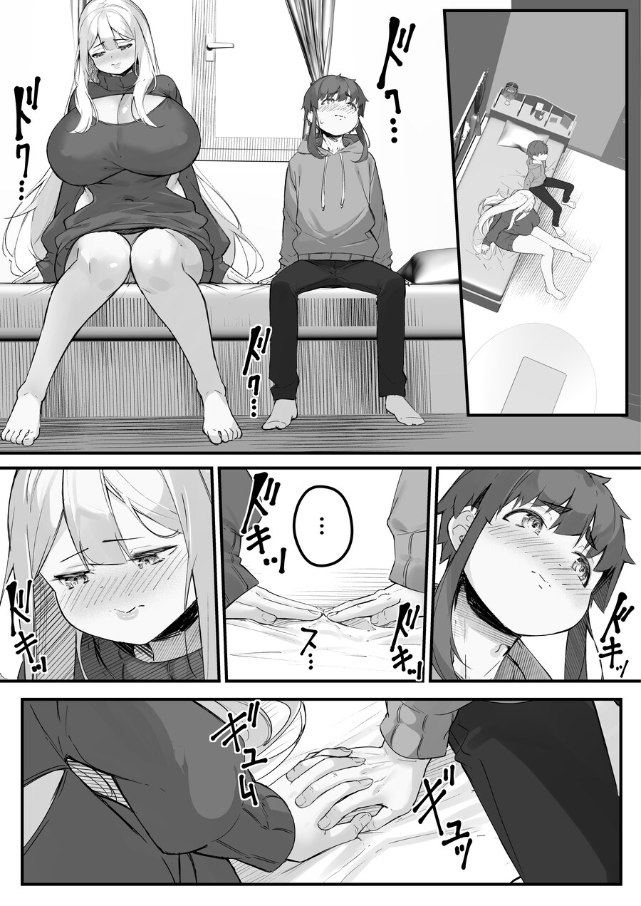 어느날 2m가 넘는 후배가 나에게 고백을 해왔다.manhwa_15.png