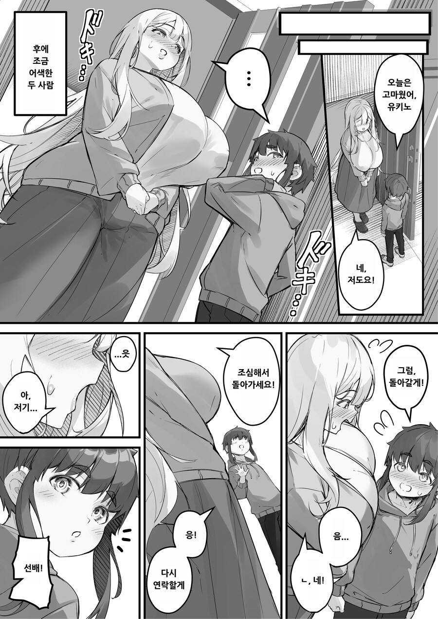 어느날 2m가 넘는 후배가 나에게 고백을 해왔다.manhwa_17.png