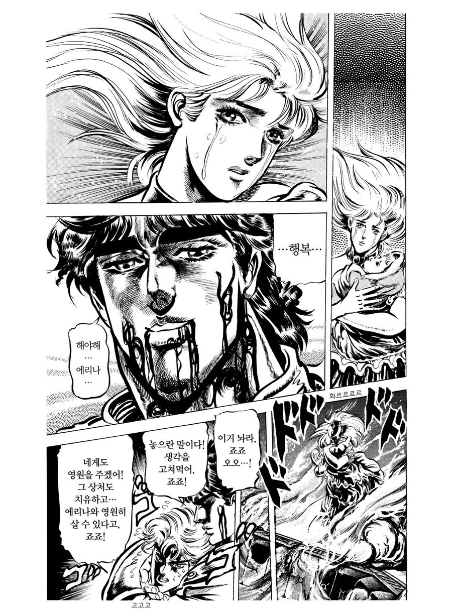 죠죠 죠나단과 디오의 관계를 요약해주는 장면_2.jpg