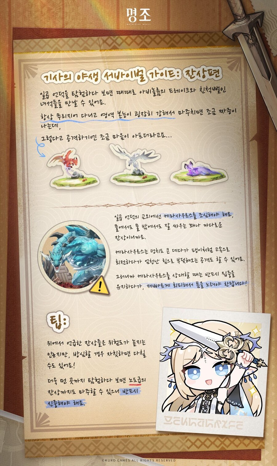 명조) 카르티시아의 야생 서바이벌 가이드 .jpg_2.jpg