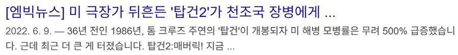 탑건으로 꿀 빨았던 미군이 제 2의 탑건으로 밀어준 영화_2.png