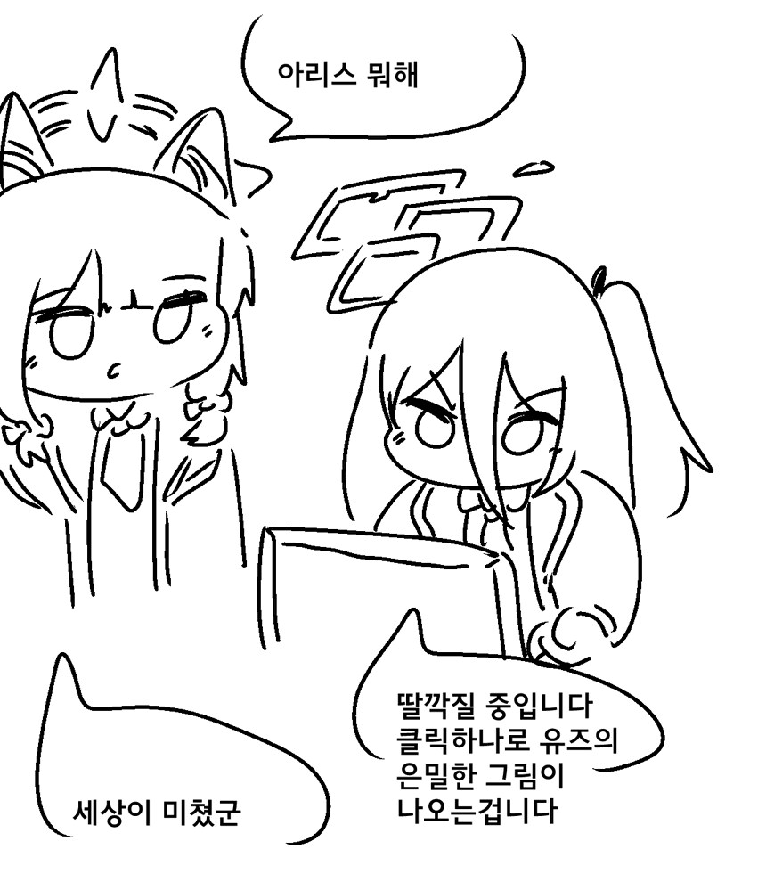 [블루아카] 아리수 너 이년!_1.png