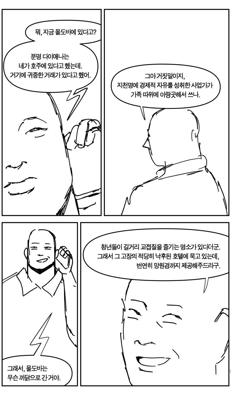 어떤 살인청부업자의 사정_2.jpg