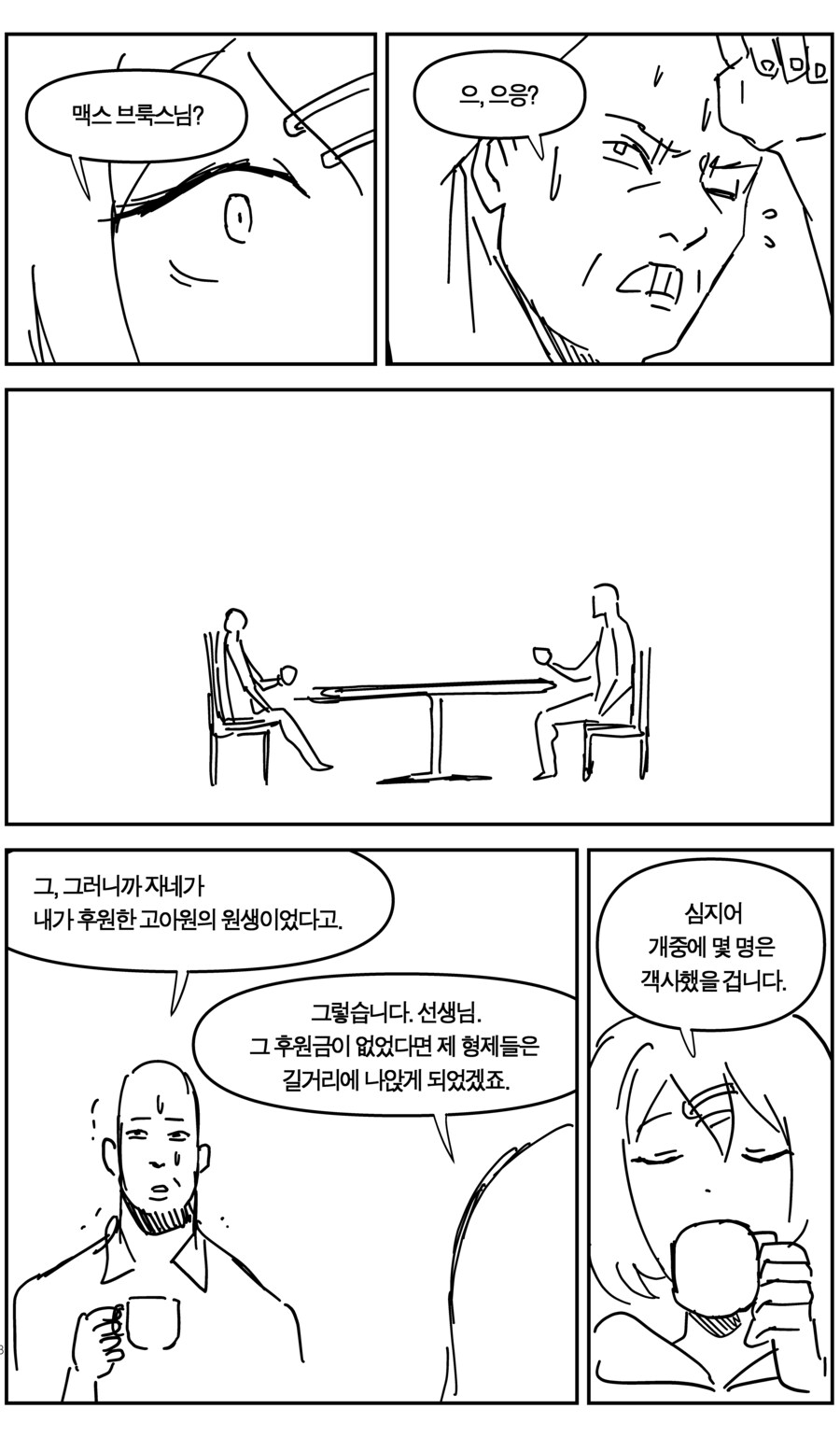 어떤 살인청부업자의 사정_7.jpg