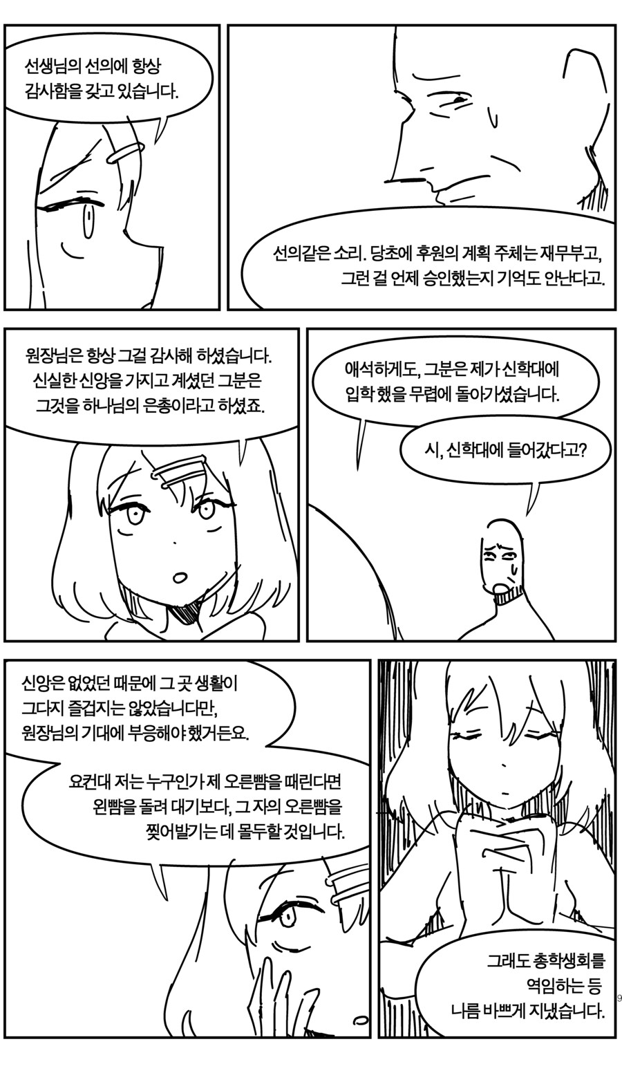 어떤 살인청부업자의 사정_8.jpg