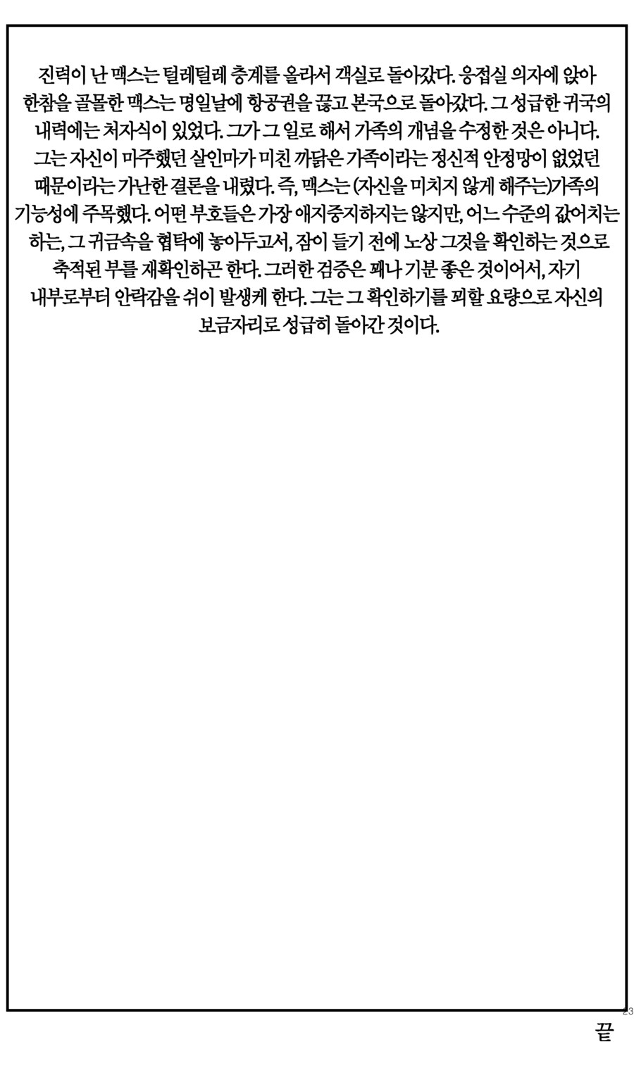 어떤 살인청부업자의 사정_22.jpg