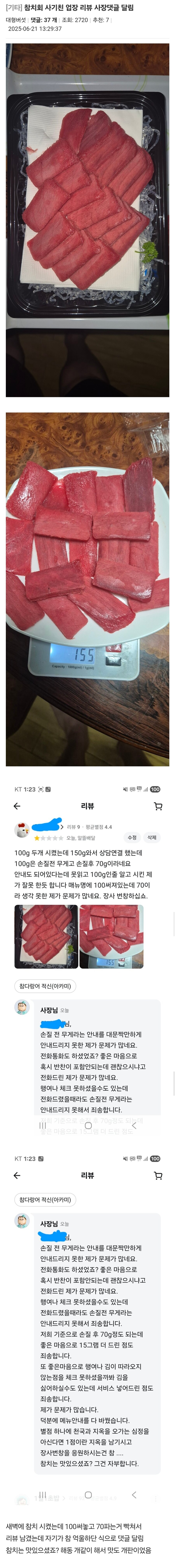참치회 200그램 시켰는데 150그램 왔네요.jpg_1.jpg