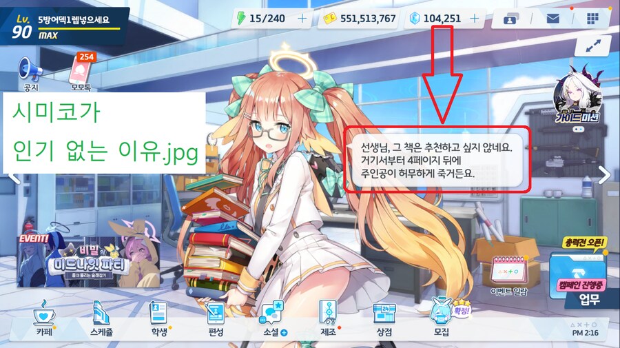 블루아카) 시미켄... 아 아니 시미코가 인기 없는 이유.jpg_1.png