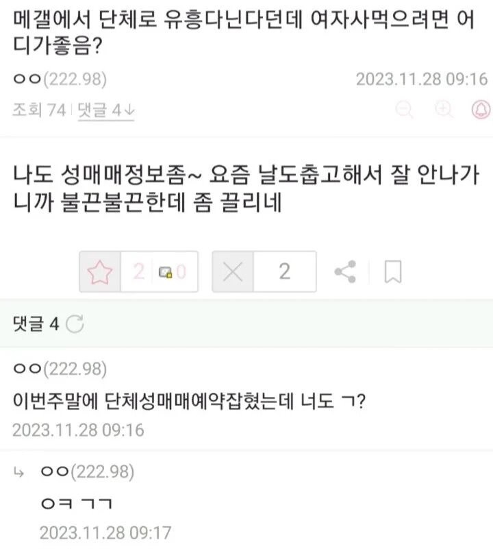 전설로 남은 메이플갤 페미 주작사건.jpg_1.jpg