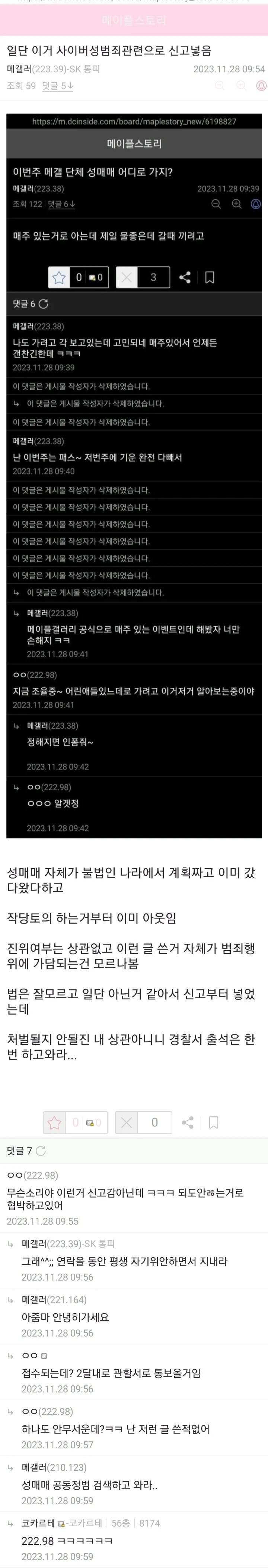 전설로 남은 메이플갤 페미 주작사건.jpg_3.jpg