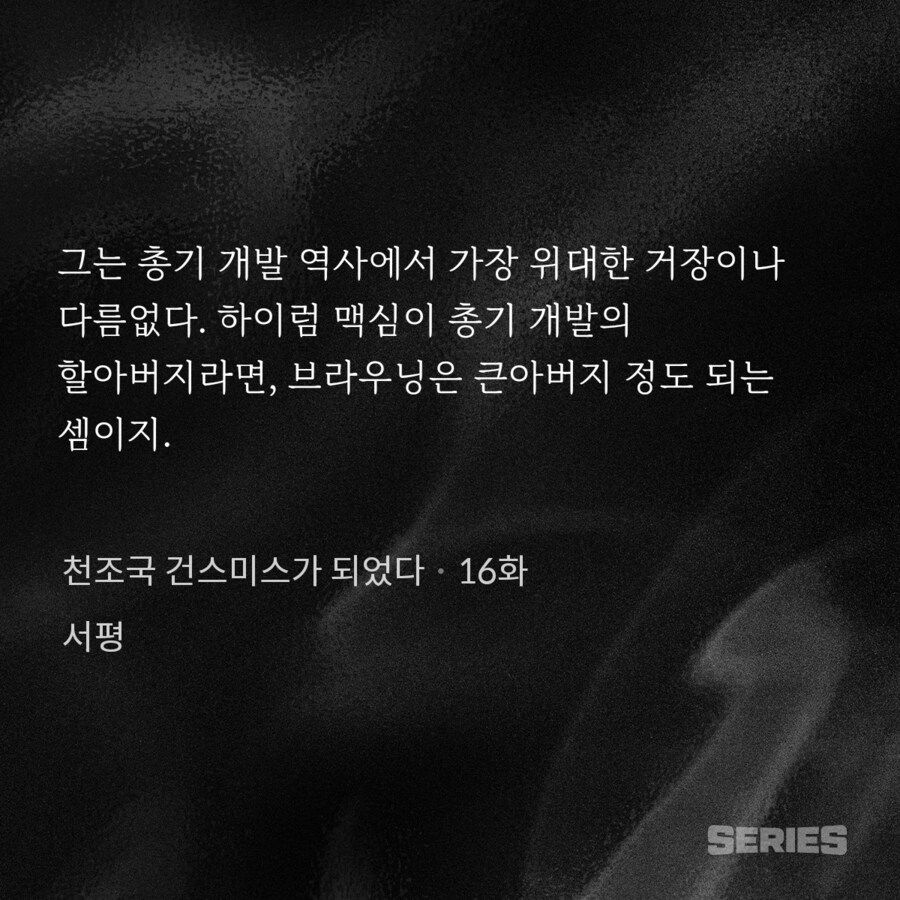 존 브라우닝이 진짜 개쩌는 사람이구나_1.png